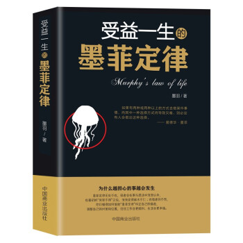 受益一生的墨菲定律 下载