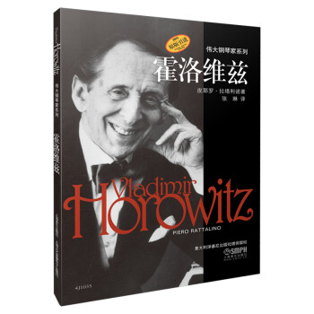 霍洛维兹 下载