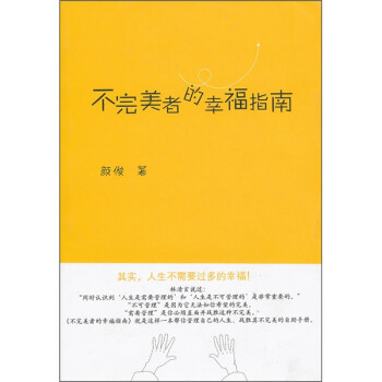 不完美者的幸福指南 下载