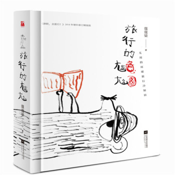 旅行的尴尬 下载