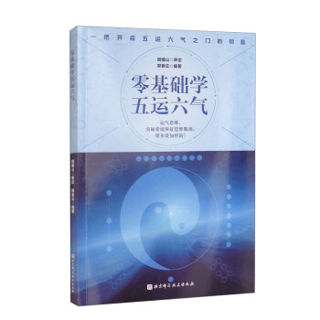 零基础学五运六气 下载