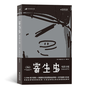 电影学院184·寄生虫：电影分镜 기생충 ፶【李现、肖战推荐同名电影】 下载
