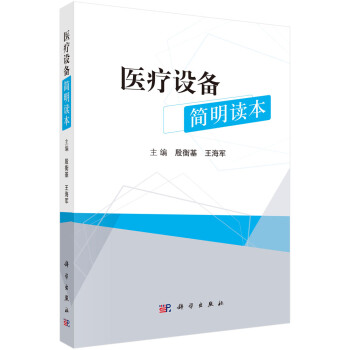 医疗设备简明读本 下载