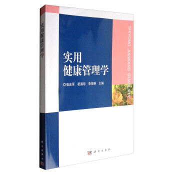 实用健康管理 下载