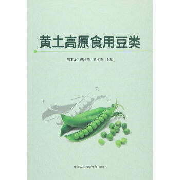 黄土高原食用豆类 下载
