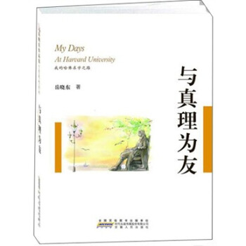 与真理为友 下载