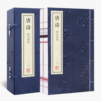 【善品堂藏书】唐诗 精注精译一函二册鉴赏辞典正版宣纸线装书国学古籍经典全套全集原文注释译注书籍 下载