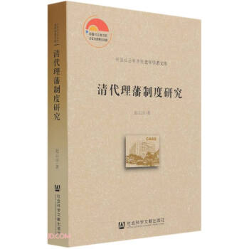 清代理藩制度研究 下载