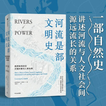 河流是部文明史 下载
