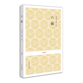 国学经典：六韬 下载