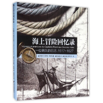 海上冒险回忆录
