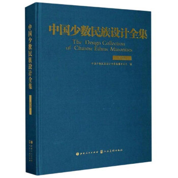 中国少数民族设计全集(羌族) 下载