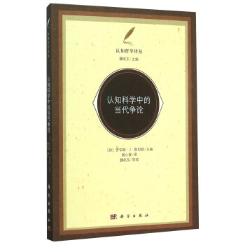 认知科学中的当代争论 [Contemporary Debates n Cognitive Science] 下载