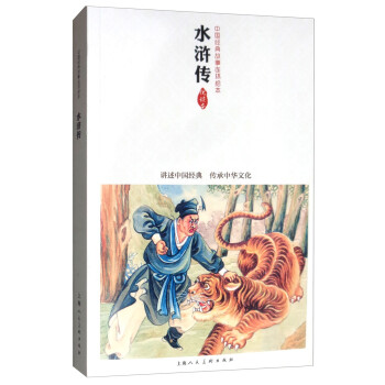 水浒传 中国连环画优秀作品读本 下载