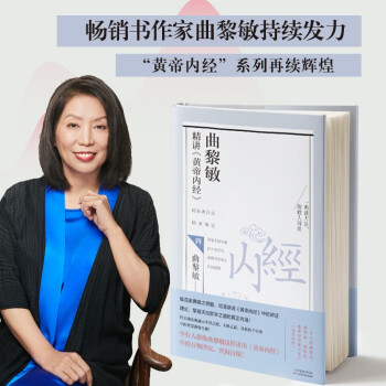 曲黎敏精讲《黄帝内经》四 下载