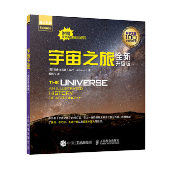 宇宙之旅（全新升级版） 下载