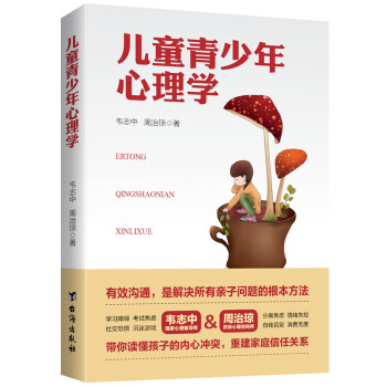 儿童青少年心理学 下载