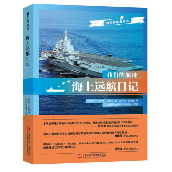 我们的航母：海上远航日记 下载