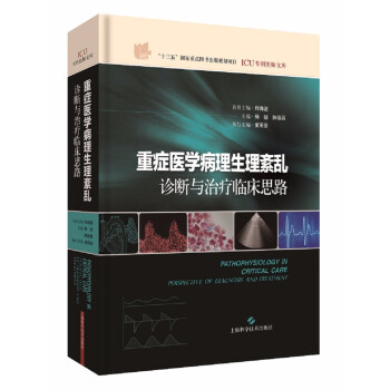 重症医学病理生理紊乱：诊断与治疗临床思路 下载