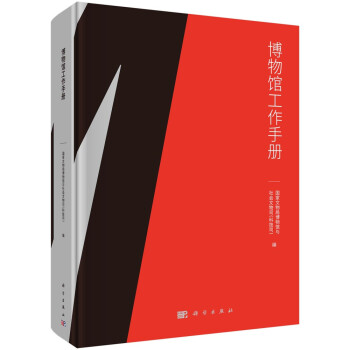 博物馆工作手册 下载