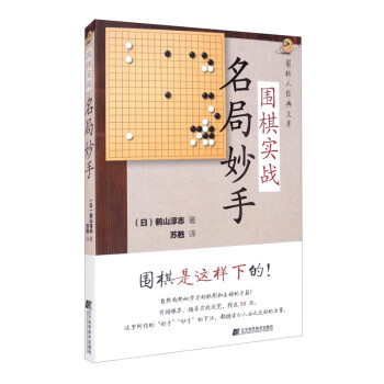 围棋实战名局妙手 下载