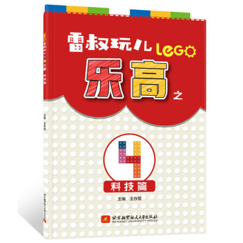 雷叔玩儿乐高之4 科技篇 下载