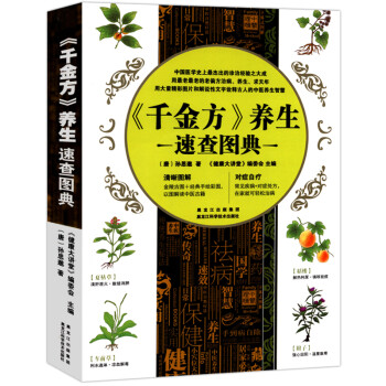 《千金方》养生速查图典 下载