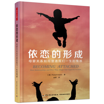万千心理·依恋的形成——母婴关系如何塑造我们一生的情感 下载