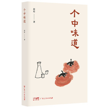 个中味道 下载