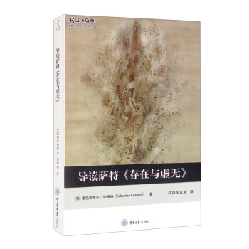 导读萨特《存在与虚无》 下载