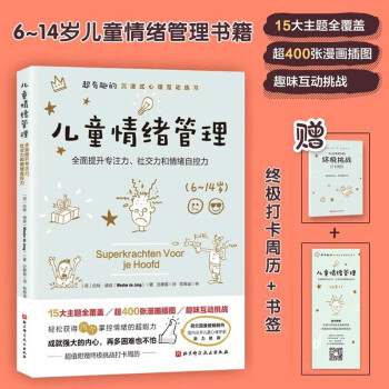 儿童情绪管理 下载