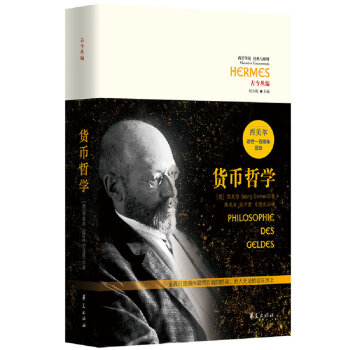 货币哲学 下载