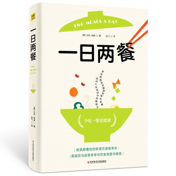 一日两餐：科学研究证明，少吃一餐更健康 下载