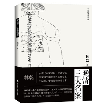晚清三大名案 下载