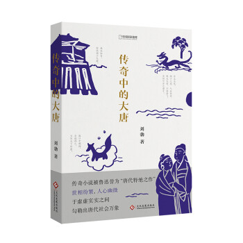 传奇中的大唐 下载