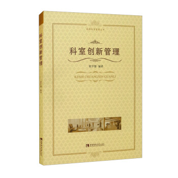 科室创新管理 下载