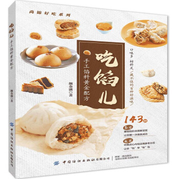 吃馅儿 手工馅料黄金配方 下载
