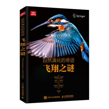 自然演化的奇迹 飞翔之谜（异步图书出品） 下载