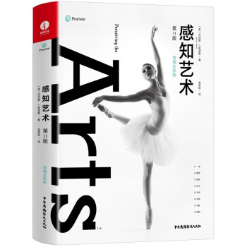 感知艺术：第11版（全彩印+精装版）艺术入门畅销经典 它很美，它真实而直接，它让艺术触手可及 [Perceiving the Arts] 下载