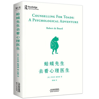 蛤蟆先生去看心理医生 正版零基础心理学咨询入门基础书籍该不该去看心理医生 下载