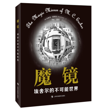 魔镜——埃舍尔的不可能世界 下载