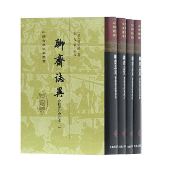 聊斋志异会校会注会评本(全四册)/中国古典文学丛书·精装 下载