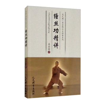 缠丝功精讲 下载