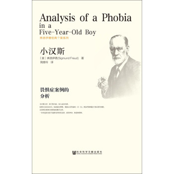 小汉斯：畏惧症案例的分析 下载
