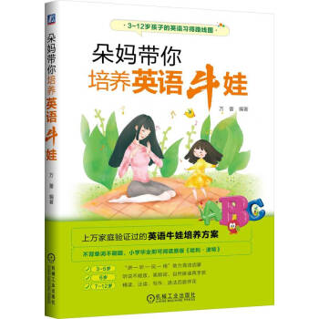 朵妈带你培养英语牛娃 下载