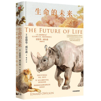 生命的未来 普利策奖得主 爱德华·威尔逊作品 下载