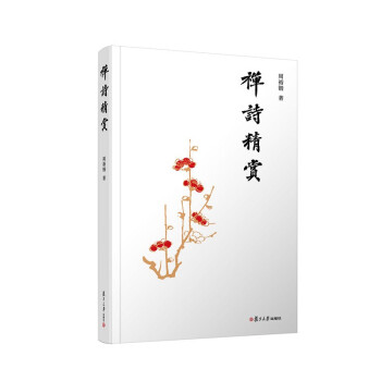 禅诗精赏 下载