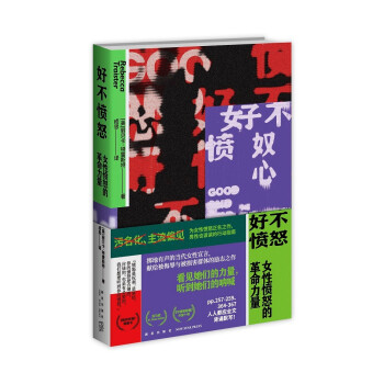 好不愤怒：女性愤怒的革命力量 下载