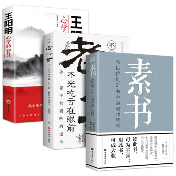 【官方正版】素书黄石公著老人言感悟传世奇书中的成功智慧文化常识小百科处世智慧奇书历史文学小说 下载