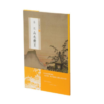 马远山水册页 下载